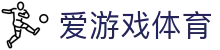 爱游戏体育 - 爱游戏官方首页